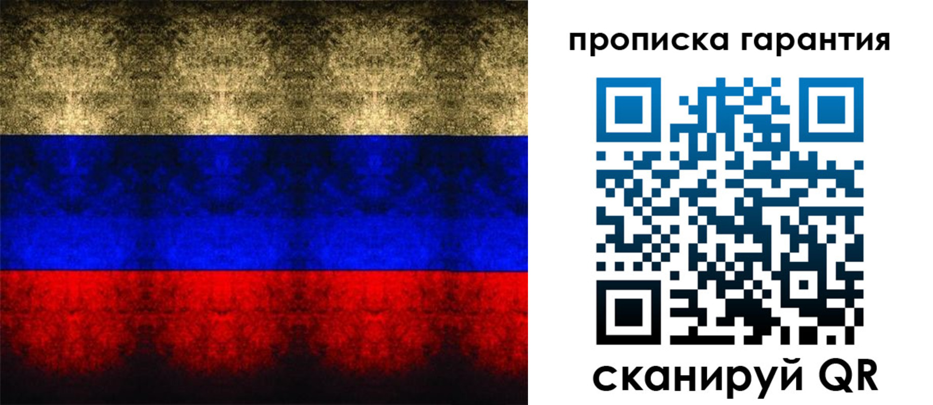 прописка законно в Рузе
